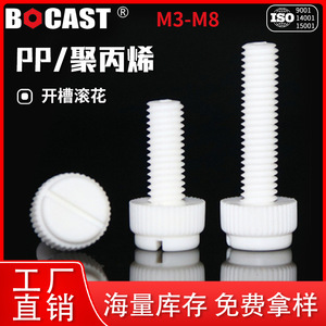 Bocast PP Knurled <b>Screws</b> M3 M8 Hand Tightening White Corrosion Resistant <b>Plastic</b> Bolts - Product Image 3