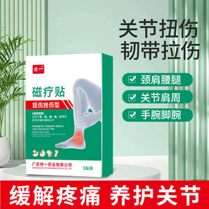 เทียอี้แผ่นแปะแม่เหล็กบำบัด 3 ชิ้น บรรเทาอาการปวดข้อ สำหรับคอ ไหล่ เอว ขา - Product Image 3