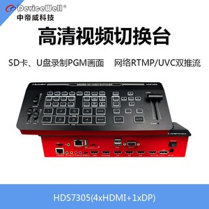 ตัวสลับสัญญาณ Zhongdiwei Hds7305 แบบ 5 ช่องทาง HDMI สำหรับกล้องหลายตัว รองรับการสตรีมสด บันทึกภาพ และสลับสัญญาณ - Product Image 5