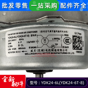 มอเตอร์พัดลมแอร์ YDK24-6L สำหรับภายนอกอาคาร แบบเฟสเดียว อะซิงโครนัส 5 สาย ความเร็วคู่ สำหรับพัดลมระบายความร้อน - Product Image 4