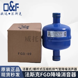 Silencieux de ligne de décharge Fask FGD 09 1.1L, réduction du bruit pour compresseur - Product Image 5