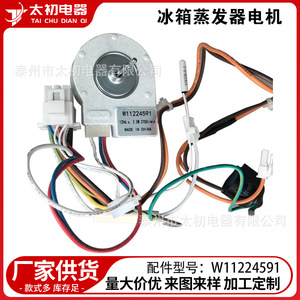 Motor de Ventilador W11224591 12Vdc 2.5W 2750rpm, Piezas para Refrigerador, Hecho en China - Product Image 3