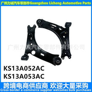 KS13A053AC y KS13A052AC son Brazos de Control Delanteros Inferiores de Suspensión Aptos para el Modelo de Automóvil Derecho Territoires, Se Acepta Pago TT - Product Image 5