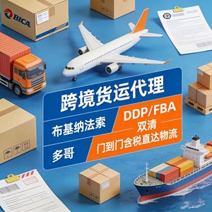 Zhonglong International Freight Forwarding, Agente de Carga Transfronteriza, DDP FBA, Logística Puerta a Puerta, Burkina Faso, Togo - Product Image 1