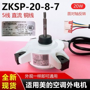 มอเตอร์ภายนอกมีเดีย ZKSP-20-8-7 20W DC 5 สาย สำหรับเครื่องปรับอากาศ หมุนย้อนกลับ - Product Image 5
