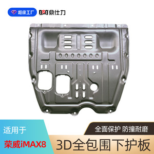 Plaque de protection moteur Dsq Ding Shili pour Roewe Imax8 2021-2023 en acier au carbone, protection inférieure - Product Image 3