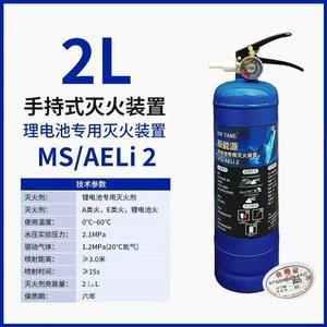 Extincteur portable spécial pour batteries au lithium 2025 – Nouveau modèle à base d'eau pour véhicules électriques et abris de vélos - Product Image 4
