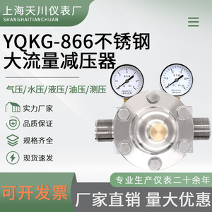 วาล์วปรับแรงดันสแตนเลส Shanghai Tianchuan Yqkg-866 ขนาด 1/2 นิ้ว สำหรับแก๊สและอากาศ แบบขั้นตอนเดียว - Product Image 4