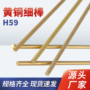 H59 Brass Rod Solid Round Copper Rod 4mm 5mm 6mm 8mm 10mm 60mm Cutting Service Available - Product Image 3