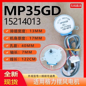 Moteur de climatiseur Gree MP35GD 1020321 pour ventilateur oscillant et moteur pas à pas de contrôle de direction du flux d'air - Product Image 5