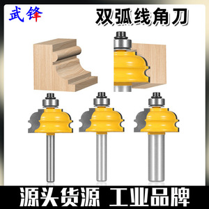 Double Arc Router <b>Bit</b> 18.5mm R6.35 R2.38 Carbide Tipped Straight Shank For Woodworking Trim - Product Image 5