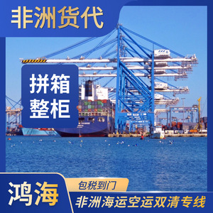 Logística de Hon Hai en África, Transporte Marítimo y Aéreo, Carga LCL, Transporte Express, Puerta a Puerta en África con Despacho de Aduanas - Product Image 3