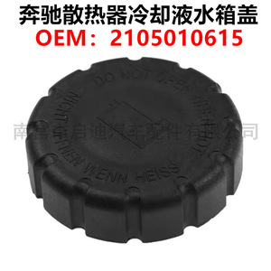 Mercedes-Benz <b>Radiator</b> Coolant <b>Cap</b> A2105010615 0005018215 Reinforced Nylon For Replace Repair - Product Image 4