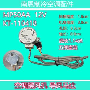 Moteur pas à pas MP50AA 12V CC 5 fils pour climatiseur de cabinet à oscillation - Product Image 5