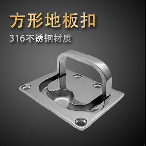Square Floor Pull Ring 76x58mm Stainless Steel Lift Handle For Marine <b>Yacht</b> Cabin Cover Replacement - Product Image 4