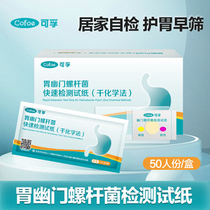 Tira de prueba rápida Cofoe para Helicobacter Pylori, método químico seco para detección en el estómago - Product Image 2