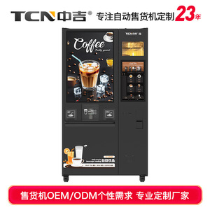 เครื่องจำหน่ายกาแฟ Tcn กาแฟบดสด ชาผลไม้ นม เครื่องจ่ายอัตโนมัติในร่ม - Product Image 3