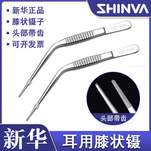 Xinhua <b>Ear</b> Forceps 11cm Stainless Steel Toothed Curved Tip Medical <b>Tool</b> For <b>Ear</b> <b>Cleaning</b> - Product Image 5