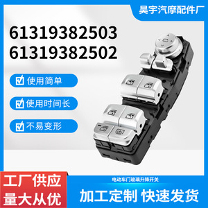 Bmw 7 Series Electric <b>Window</b> Switch 61319382503 61319382502 For Car Door Control <b>Panel</b> - Product Image 5