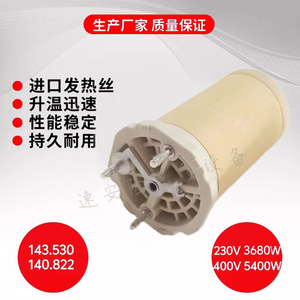 Industrial Heating Element 140.822 143.530 Electric Metal <b>Heater</b> Core For Heat Guns RoHS Compliant - Product Image 4