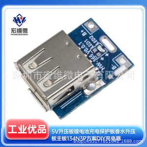 Carte de protection de charge pour batterie au lithium Hongwei Micro Perfume 5V 2A – Utilisation standard de batterie - Product Image 5