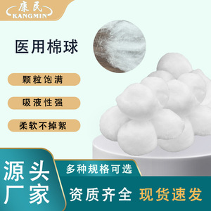 Kangmin Medical Supplies Boules de coton médicales jetables, grande taille, boules de coton stériles, nettoyage des plaies cutanées et - Product Image 4