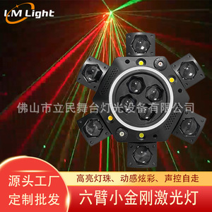 Limin Six-Armed Mini Laser <b>Light</b> High Brightness Sound <b>Control</b> Stage Lighting For KTV Dance Hall Party Effect - Product Image 2