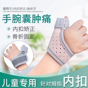 Msn Thumb Support Brace Gray Medium Tendon Sheath Protection Fixation Splint For Children - Product Image 5
