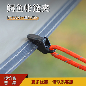 Alligator <b>Clip</b> 33x12mm Reinforced Windproof Waterproof Tent Accessory For Outdoor Use - Product Image 3