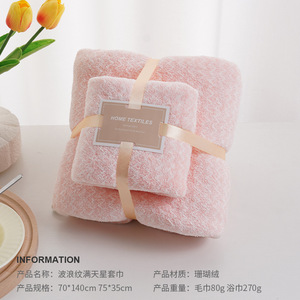 Ensemble de serviettes en microfibre corail ondulée, couleur unie, épaisses, douces, séchage rapide, serviettes de bain et de visage, rectangulaires, taille adulte, 8020, fibre de polyester - Product Image 3