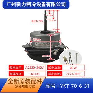 Moteur de ventilateur Ykt Ykt-70-6-31 220V monophasé asynchrone pour unité extérieure de climatiseur - Product Image 2