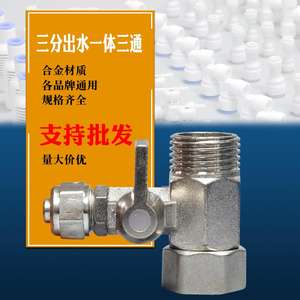 Válvula de bola de 3 vías con rosca de 1/2 pulgada para conector de purificador de agua, máquina de agua pura, uso en cocina - Product Image 3