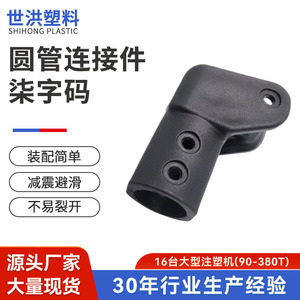Shih Hung Plastics Plastic Connector Seven Code Black <b>Folding</b> <b>Bed</b> Accessory For Stool <b>Chair</b> Support - Product Image 3