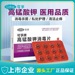 Kefu Potassium Permanganate Disinfectant <b>Tablets</b> 0.2g X <b>12</b> <b>Tablets</b> X 2 Packs For Gynecological And Foot Soaking Use - Product Image 4