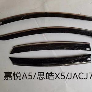 Accessoires automobiles pour JAC J7 IC5 Sehol A5 Jiayue 2020-2022 : Pare-soleil, déflecteurs de vent, pare-pluie, visières de fenêtre - Product Image 2
