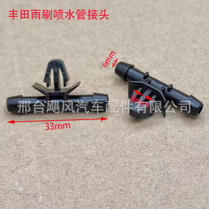 Connecteur de tuyau de lave-glace pour pare-brise Toyota Camry 6ème génération, 33 mm, plastique noir - Product Image 1