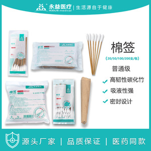 Hisopos de Algodón Médico Yongyi de 12 cm, Cabezal de Algodón Puro de Bambú Carbonizado para Belleza, Desmaquillado, Cuidado de Heridas, Desinfección Médica - Product Image 5