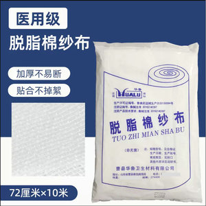 Gasa desinfectada Hualu Medical de 72 cm x 10 m, no estéril, para apósitos de heridas - Product Image 1