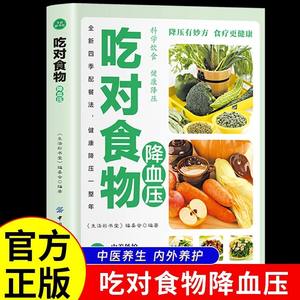 Eat Right Foods: <span class=keywords><strong>Libro</strong></span> de Cuidado de la Salud <span class=keywords><strong>a</strong></span> Base de Alimentos para Reducir la Presión Arterial. Nutrición Dietética de Diseño Científico - Product Image 4