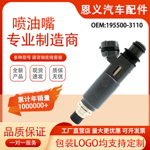 Nuevo Inyector de Combustible de Plástico 195500-3110 para Motor 2 Familia 1.6 ZM, Pieza de Repuesto - Product Image 5