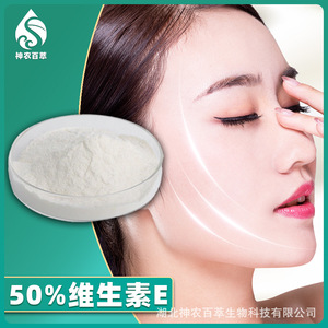 Vitamine E 50% (Tocophérol, Vitamine E, Niacine, Vitamine B3) Poudre de Vitamine E de qualité alimentaire - Product Image 2