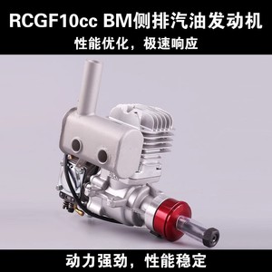 Motor de Gasolina RC RCGF 10cc BM con Escape Lateral para Avión de Ala Fija FPV, Uso en Exteriores, Metálico - Product Image 5
