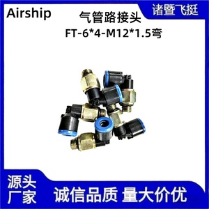 ข้อต่อแบบเชื่อมต่อเร็ว FT-6*4-M12*1.5 สำหรับท่อลม อะไหล่ยานยนต์ พลาสติกสีน้ำเงิน ขนาดท่อ 6 มม. - Product Image 4