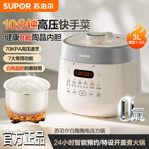 Supor Electric Pressure <b>Cooker</b> 2-3 Person Ceramic Non-Stick Inner Pot Digital Control <b>Multi</b> <b>Function</b> Cooking - Product Image 5