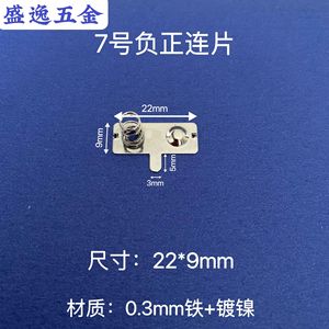 Bande de ressort pour piles Shengyi Hardware 22x9mm 0.3mm en fer nickelé pour jouets, télécommandes et électronique - Product Image 2