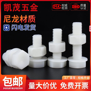 Kit d'écrous hexagonaux externes en nylon avec rondelles plates M4 M5 M6 M12 et vis isolées en plastique - Product Image 4