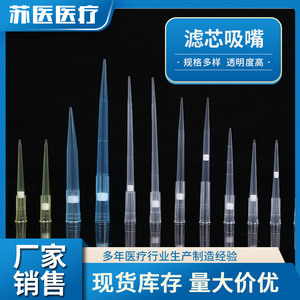 หัวปิเปตแบบใช้แล้วทิ้งของมหาวิทยาลัยการแพทย์ซูโจว ขนาด 10 20 50 100 200 1000 ไมโครลิตร พร้อมตลับกรอง สำหรับใช้ในห้องปฏิบัติการ - Product Image 2