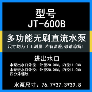 JT-600B Miniature DC Water Pump 12V 24V Ceramic Shaft Brushless Submersible Booster Pump 600LH 4.5M Head Engineering Plastics - Product Image 3