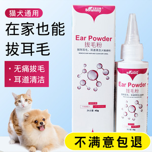 Poudre pour les oreilles Borammy 42g, élimine les poils des oreilles, nettoie le conduit auditif pour chiens et chats - Product Image 3