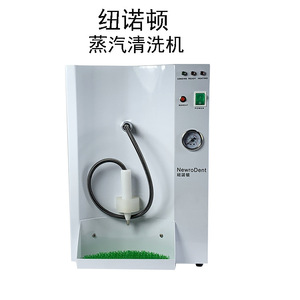 Nettoyeur vapeur NewroDent pour prothèses dentaires, usage industriel, acier inoxydable, électrique, classe II - Product Image 1